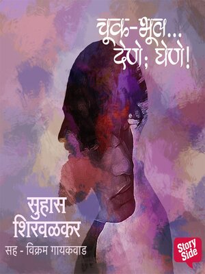 cover image of Chukbhul Dene Ghene